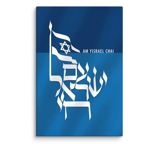 Am Yisrael Chai Print