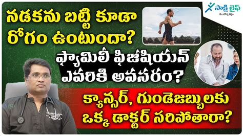 Dr Dilip Nandamuri What Does A Family Physician Do Physician Vs Dr Dilip Nandamuri What Does A Family Physician Do Physician Vs