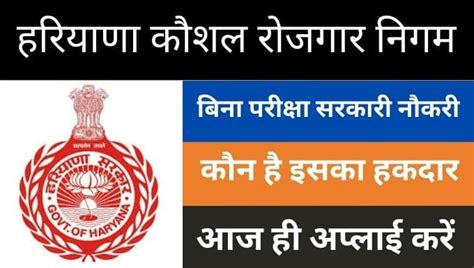 Haryana Kaushal Rojgar Nigam
