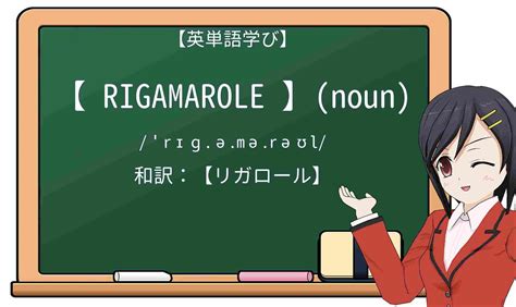 Rigamarole